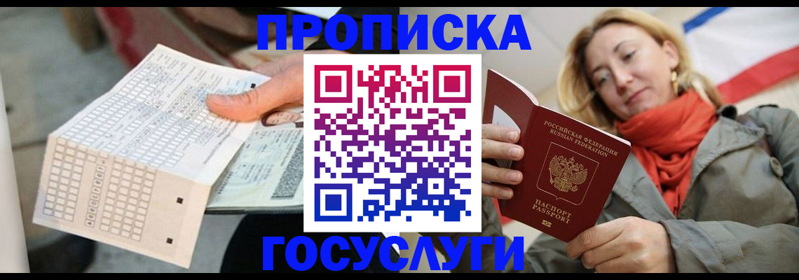 временная регистрация поиск в Красногорске